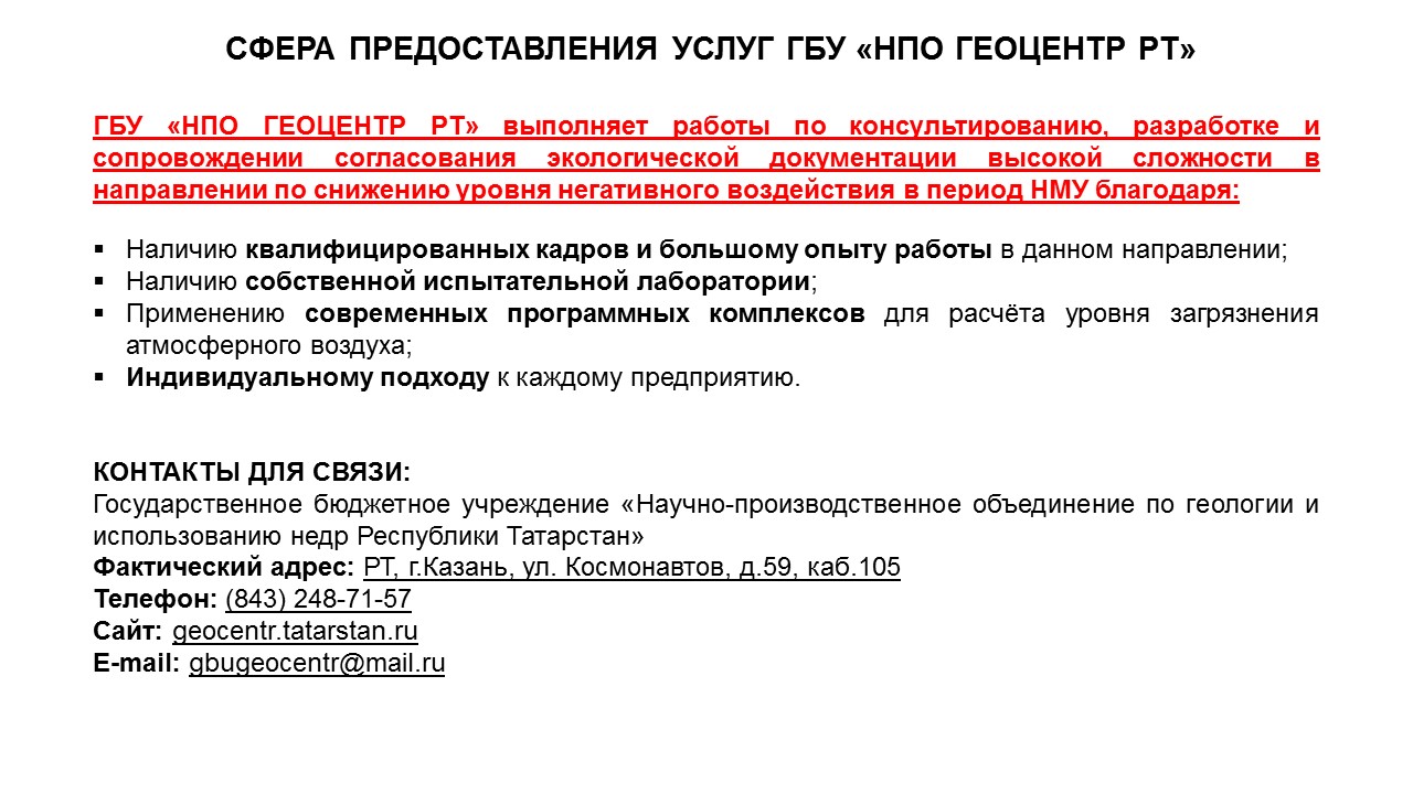 План мероприятий по уменьшению выбросов загрязняющих веществ в атмосферный воздух в периоды нму